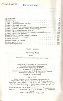 Жемчуг: натуральный, культивированный и имитации до 12.01 - Жемчуг-2