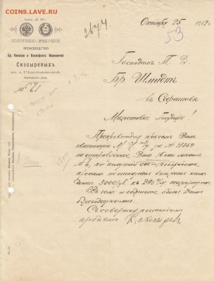 Оценка: дореволюционные бумаги разных городов (пополняемая) - IMG_0006_small