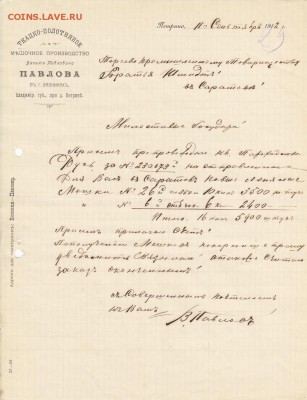 Оценка: дореволюционные бумаги разных городов (пополняемая) - IMG_0003_small
