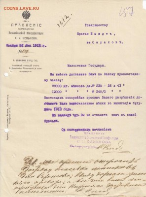 Оценка: дореволюционные бумаги разных городов (пополняемая) - IMG_0002_small