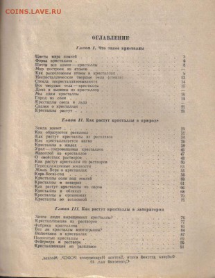 Шаскольская Кристаллы 1944г до 12.01 22.00мск - Кристаллы 1944г-2