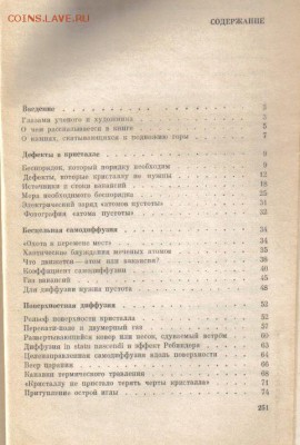 Очерки о диффузии в кристаллах до 12.01 22.00мск - Очерки о диффузии в кристаллах-2