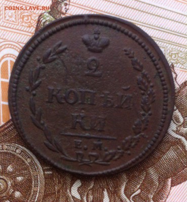 2 коп 1810 ем нм - RCl9n79F72U