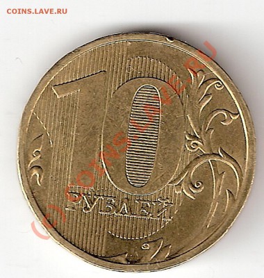 10 рублей ммд непрочекан до 03.10.2010г 22:00 мск - 10руб2009ммд непрочекан