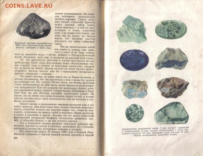 Занимательная минералогия 1953г до 12.01 22.00мск - Занимательная минералогия 1953г-2