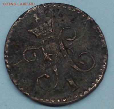 4 копейки сер. 1843 (3 перевернута) - 14 коп 1743 ем2
