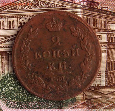 2 копейки 1813 ЕМ до 13.01.16 в 22-00 по мск - 1-P1010103.JPG