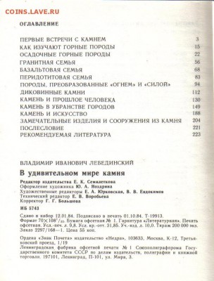 Книга В удивительном мире камня до 12.01 22.00мск - В удивительном мире камня-2