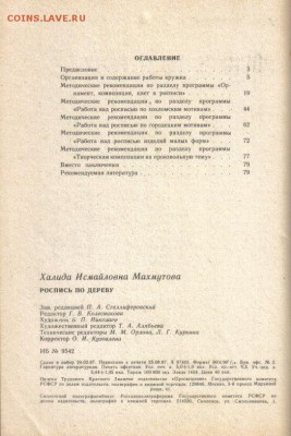 Книга Роспись по дереву до 12.01 22.00мск - Роспись по дереву-2