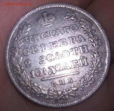 Полтина 1828. определение стоимости. - iGqmY_jVpmE