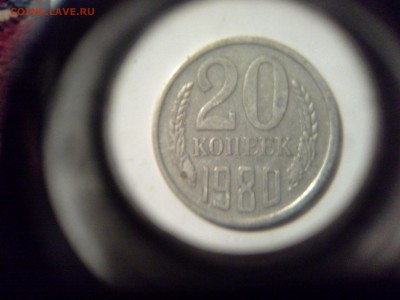 20копеек 1980 год с остями - 20160110_002117