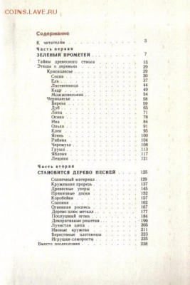 Книга Волшебный мир дерева до 12.01 22.00мск - Волшебный мир дерева-2