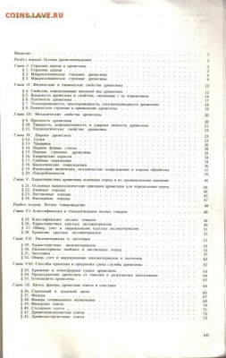 Материаловедение для столяров и плотников до 12.01 22.00мск - Материаловедение для столяров и плотников-2