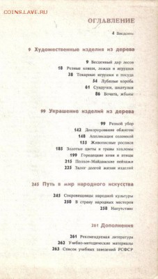 Книга Художественная обработка дерева до 12.01 22.00мск - Художественная обработка дерева-2