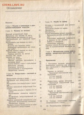 Книга Чеканка Инкрустация Резьба по деревудо 12.01 22.00мск - Чеканка Инкрустация Резьба по дереву-2
