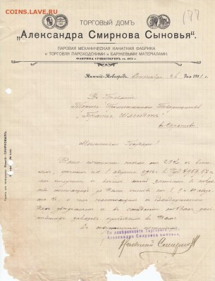 Оценка: дореволюционные бумаги разных городов (пополняемая) - IMG_0005_small