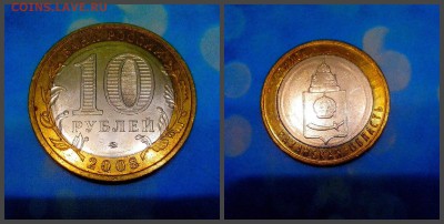 10 рублей 2009 Адыгея и 2008 Астраханская непрочекан.оценка - астраханская