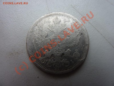 20 копеек 1877г. до 2.10 в 22:00 - MEMO0024.JPG