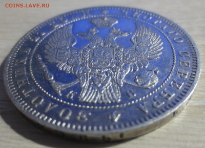 Рубль 1844 года. - IMG_8616.JPG