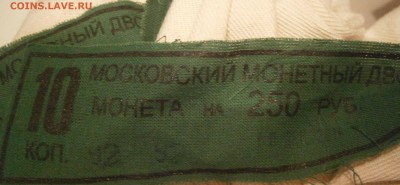Два мондворовых мешка 10к 2014м под пломбой - P1101574.JPG