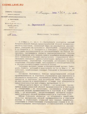 Оценка: дореволюционные бумаги разных городов (пополняемая) - IMG_0008_small