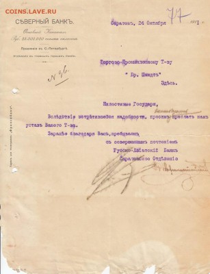 Оценка: дореволюционные бумаги разных городов (пополняемая) - IMG_0007_small