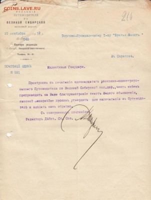 Оценка: дореволюционные бумаги разных городов (пополняемая) - IMG_0006_small