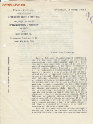 Оценка: дореволюционные бумаги разных городов (пополняемая) - IMG_0005_small