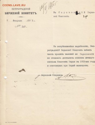 Оценка: дореволюционные бумаги разных городов (пополняемая) - IMG_0004_small