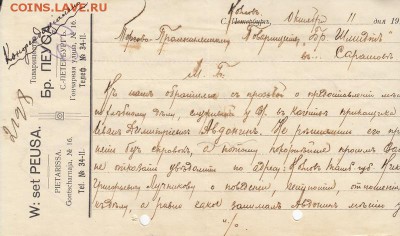 Оценка: дореволюционные бумаги разных городов (пополняемая) - IMG_0001_small