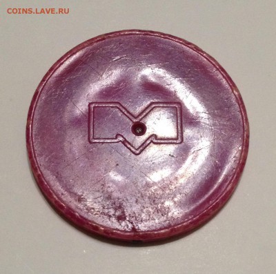 Жетон метро Минск 1992 (2 с короткой ножкой) - image