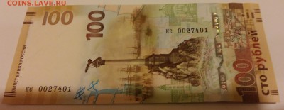 100 рублей Крым серия ск 0027401 Замещёнка до 14.01.2016 - кс 0027401
