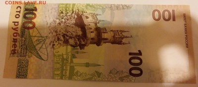 100 рублей Крым Антирадар СК 4805480 до 14.01.2016 - антирадар1