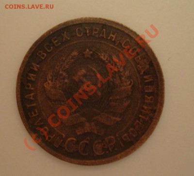 1 копейка 1924 обширная выкрошка+ раскол - 1 kop24 (4).JPG