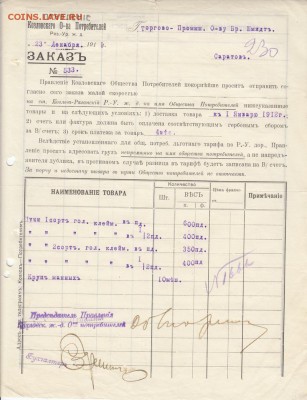 Оценка: дореволюционные бумаги разных городов (пополняемая) - IMG_0005_small