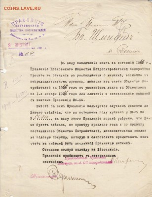 Оценка: дореволюционные бумаги разных городов (пополняемая) - IMG_0003_small