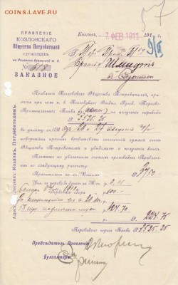 Оценка: дореволюционные бумаги разных городов (пополняемая) - IMG_0001_small