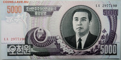 СЕВЕРНАЯ КОРЕЯ - 5000 вон 2006 г. пресс до 16.01 в 22.00 - DSCN2286.JPG
