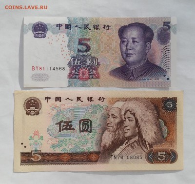 Китай, 5 юаней 1980 г. и 2005 г. до 14.01.2016 г. - 20160110_142129