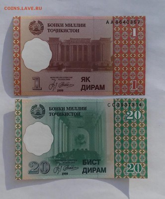 Таджикистан, 1 и 20 дирамов 1999 г. до 14.01.2016 г. - 20160110_142252