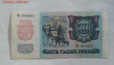 5000 руб. 1992 г. до 14.01.2016 г. - 20160110_142103