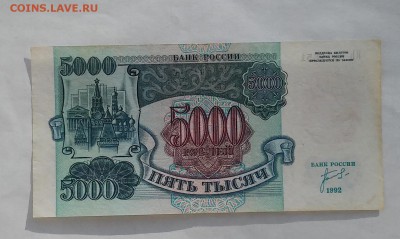 5000 руб. 1992 г. до 14.01.2016 г. - 20160110_142110