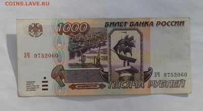 1000 руб. 1995 г. до 14.01.2016 г. - 20160110_142227