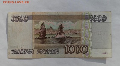 1000 руб. 1995 г. до 14.01.2016 г. - 20160110_142234