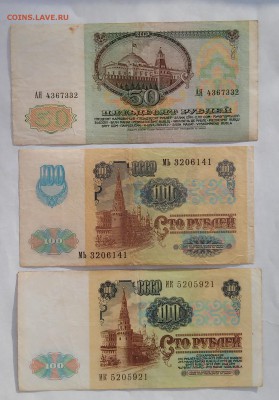 50 и 100 руб. 1991 г. до 14.01.2016 г. - 20160110_141948