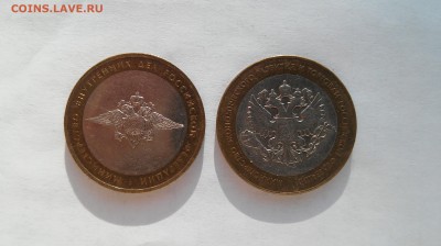 Министерства - 2 монеты до 14.01.2016 г. - Министерства1