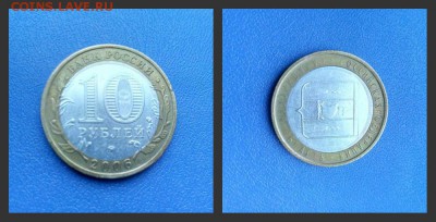 10 рублей 2009 Адыгея и 2008 Астраханская непрочекан.оценка - Сахалинская непрочекан