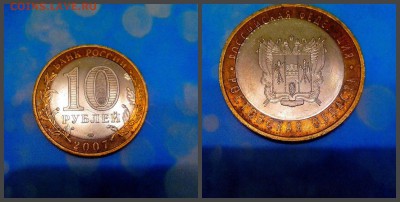 10 рублей 2007 Ростовская область смещение оценка - ростовская