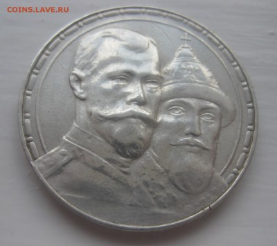 1 рубль 1613-1913 300 лет - 22