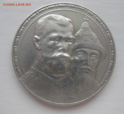 1 рубль 1613-1913 300 лет - 2